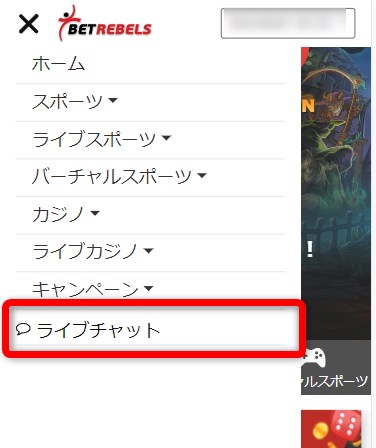 ベットレベルズのライブチャットをタップする