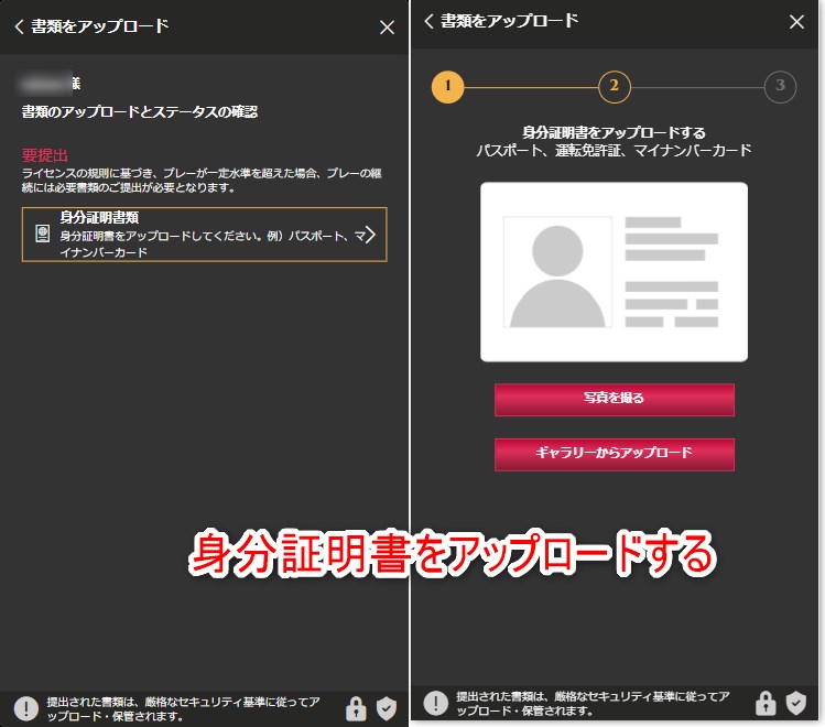 ウィニングキングスのKYCで身分証明書をアップロードする