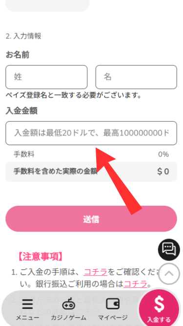 ミラクルカジノに入金する際に入金額および入金情報を入力