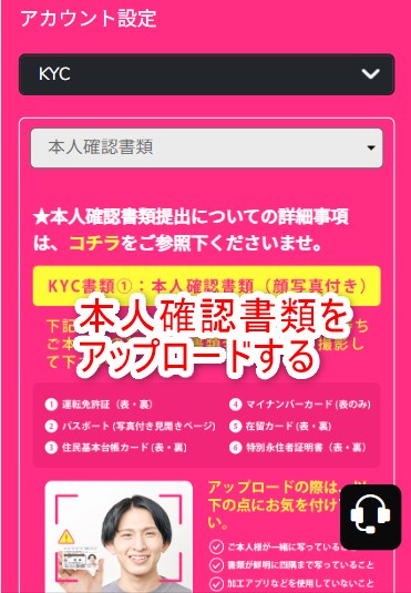 ミラクルカジノのKYCで本人確認書類をアップロードする