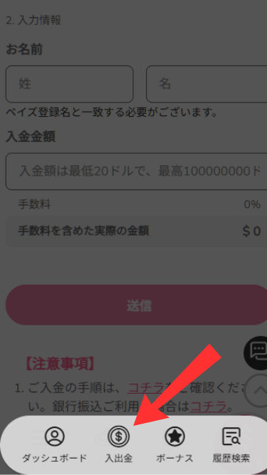 ミラクルカジノから出金する際に入出金ページを開く