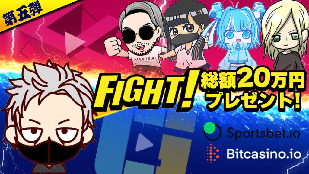 カジノフロンティア新春イベントのビットカジノアイオー＆スポーツベットアイオーストリーマーバトル