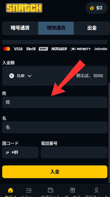 スナッチカジノに入金する際に入金額を入力