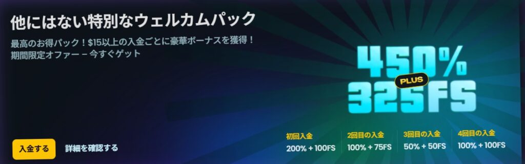 スナッチカジノ　初回入金ウェルカムパック or ハイローラー向け初回入金ボーナス