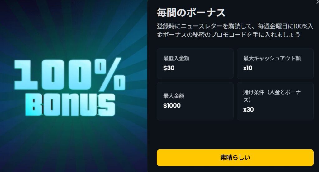 スナッチカジノ　金曜日の100％入金ボーナス