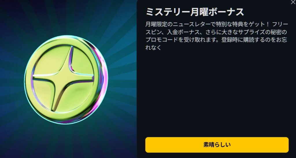スナッチカジノ　ミステリー月曜ボーナス