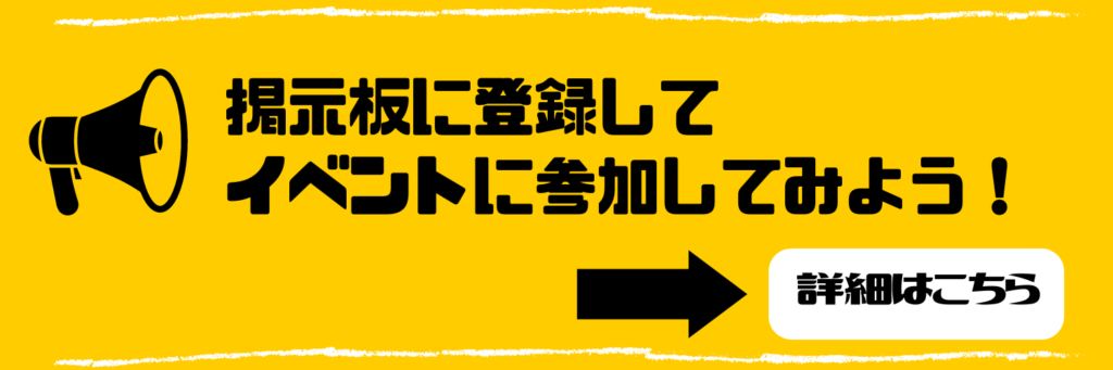 掲示板登録バナー2