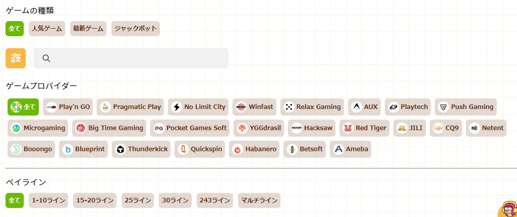 7スピンカジノのプロバイダーとペイラインによるゲーム検索機能