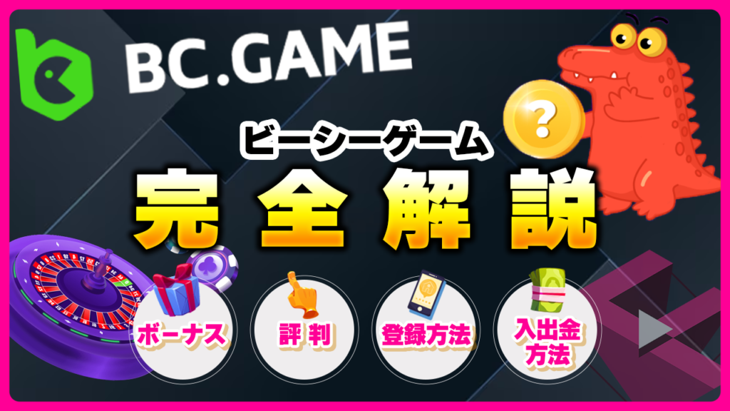 BCGAME