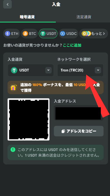 BCGAMEへ仮想通貨で入金する際にネットワークを選択