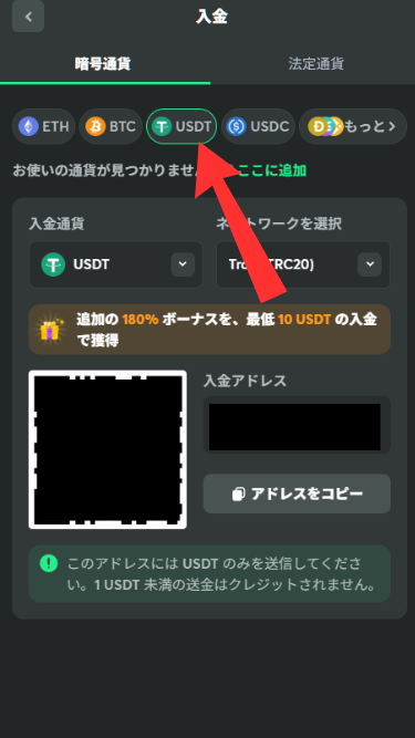 BCGAMEへ仮想通貨で入金する際に仮想通貨の種類を選択