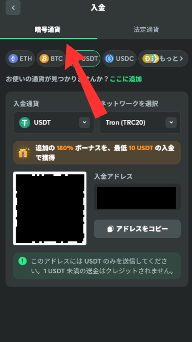 BCGAMEへ仮想通貨で入金する際に暗号通貨タブに切り替え