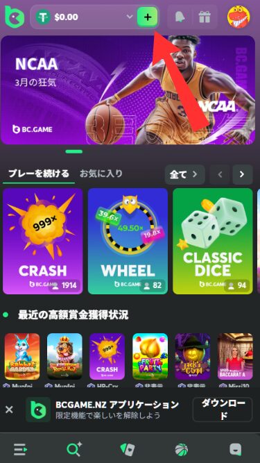 BCGAMEへ仮想通貨で入金する際にウォレットを開く