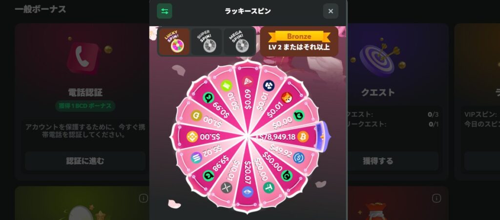 bcgame ラッキースピン