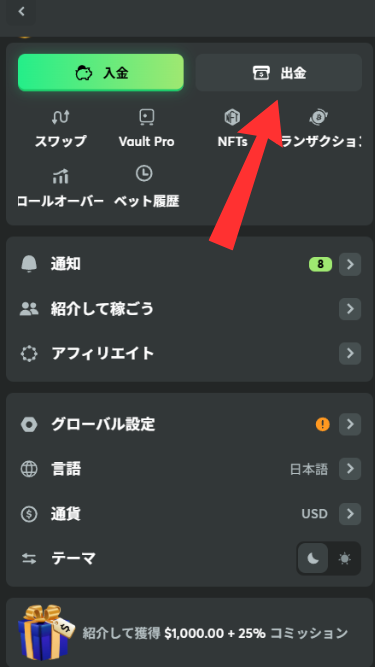 BCGAMEから銀行出金する際に出金ページを開く