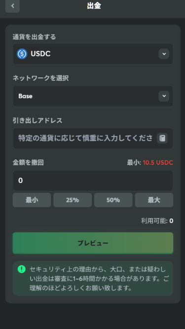 BCGAMEから仮想通貨を出金する際にウォレット情報と出金額を入力
