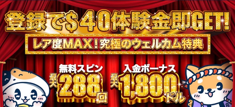 k8初回入金ボーナス