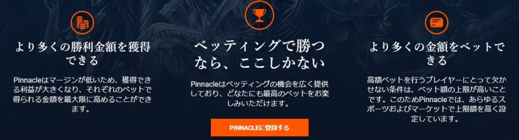 ピナクルカジノはスポーツベットが充実