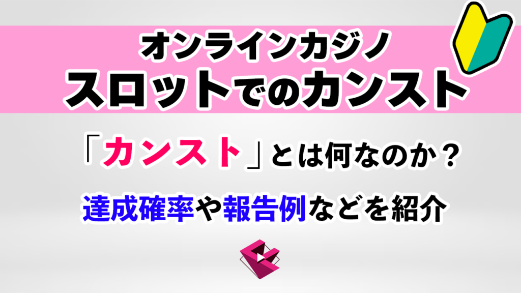 オンカジのカンスト
