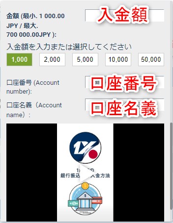 ワンバイベットに入金リクエストのため口座番号と名義を入力する