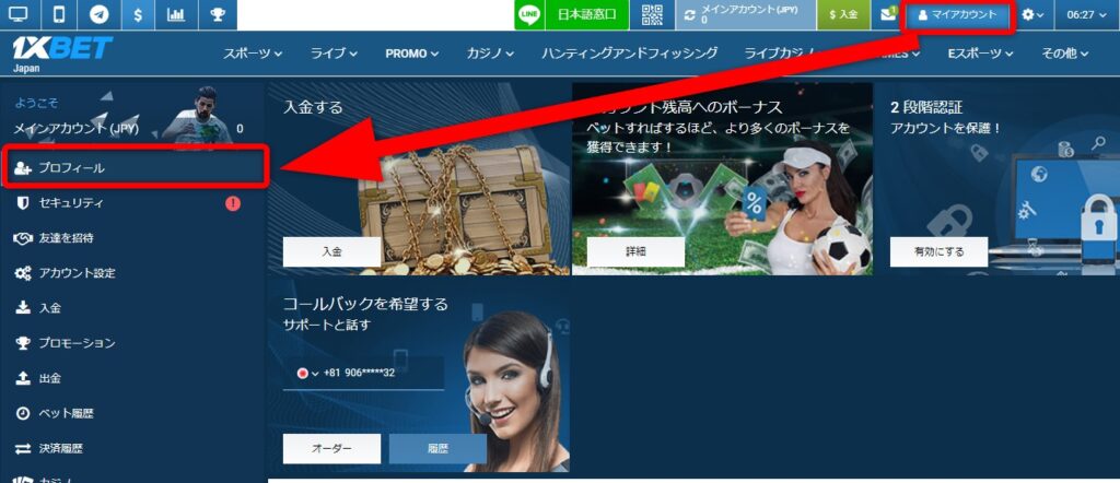 ワンバイベットのKYCでプロフィールを開く