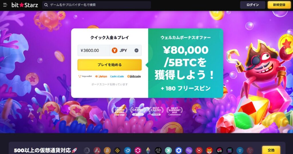 ビットスターズの新規登録をタップ