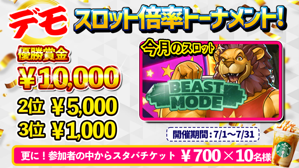 デモスロットトーナメント