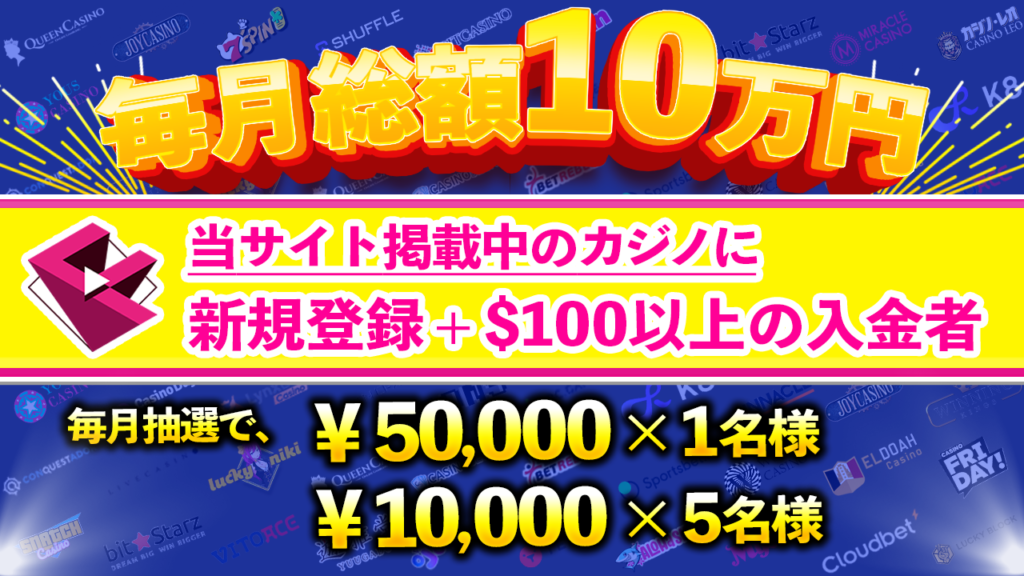 新規登録入金キャンペーン