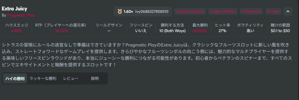 クイーンカジノのRTP表示画面