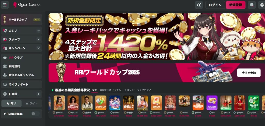 クイーンカジノのトップページ