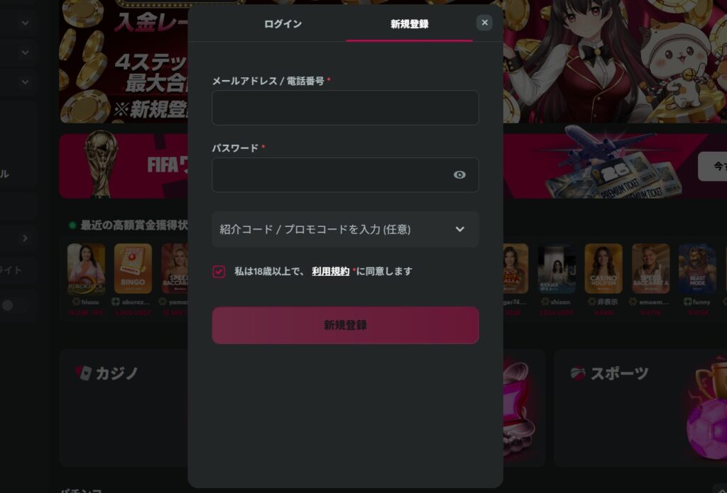 クイーンカジノの登録画面