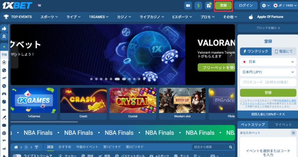 ワンバイベットに登録する際にページ上部の登録ボタンをタップ