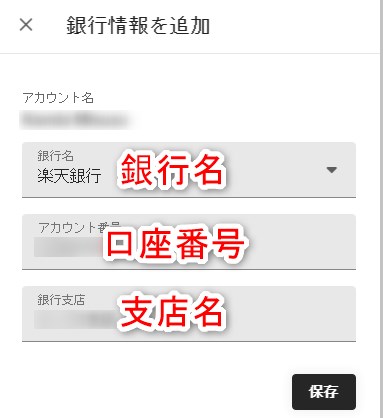 188ベットの入金で銀行口座情報を入力する