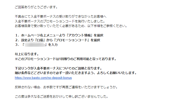 バクトカジノの入金不要ボーナスが反映されなかった場合
