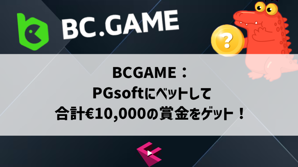 BCGAMEのサマーフォーチューンフィエスタ
