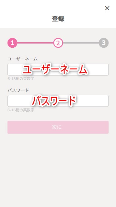 プレイワールドカジノの入金不要ボーナスで新規登録でユーザー名とパスワードを入力する