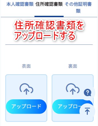 ノルティアカジノのKYCで住所確認書類をアップロードする