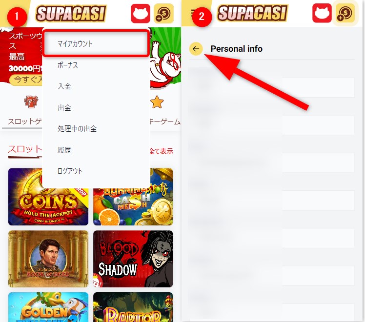 スパカジのKYCでマイアカウントから矢印をタップする