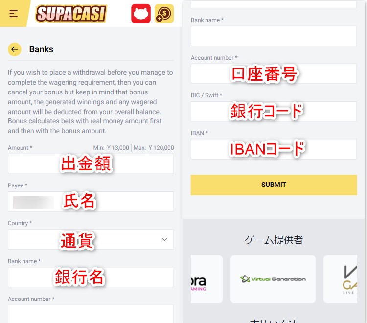 スパカジの出金で金額と銀行情報を入力する