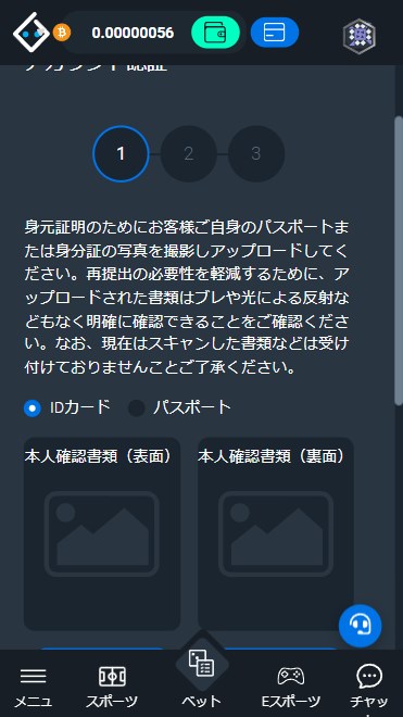 ビットスラーカジノのKYCで本人確認書類をアップロードする