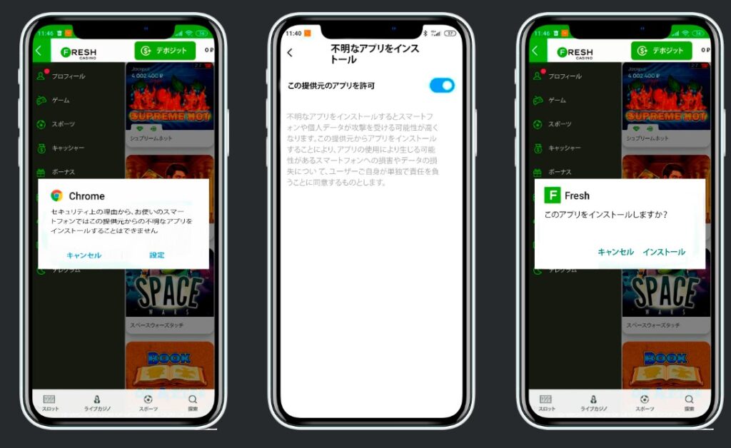 フレッシュカジノのアプリ