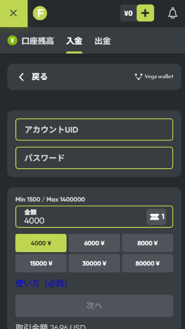 フレッシュカジノに入金する際に入金情報を入力
