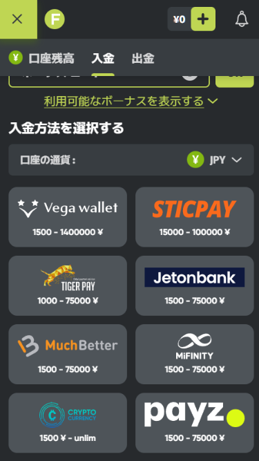 フレッシュカジノに入金する際に入金方法を選択