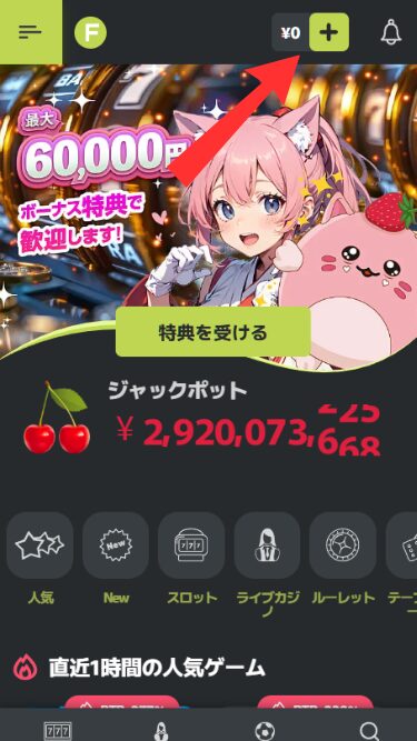 フレッシュカジノに入金する際に入金ページを開く