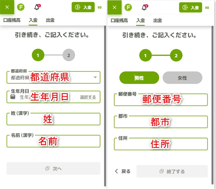 フレッシュカジノの登録で氏名や住所を入力する