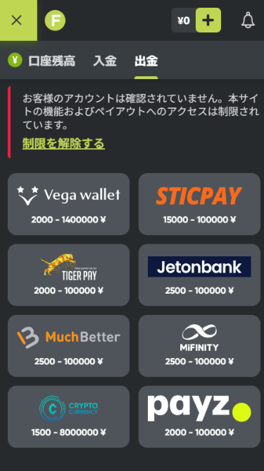 フレッシュカジノに出金する際に出金方法を選択