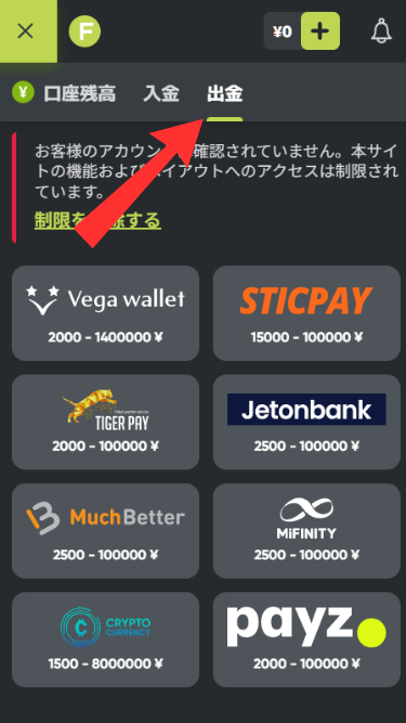 フレッシュカジノに出金する際に出金ページを開く