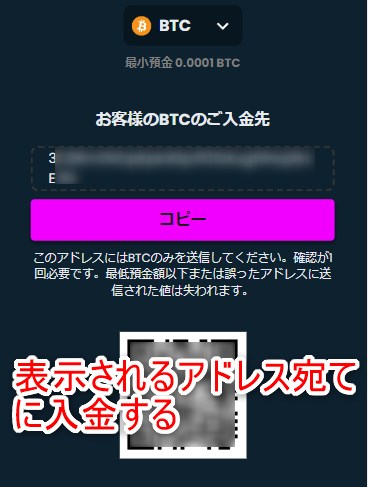 メガダイスの入金用アドレスを確認する