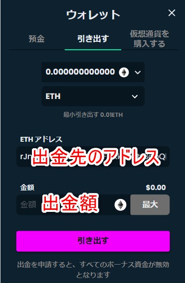 メガダイスの出金でウォレットアドレスと金額を入力する