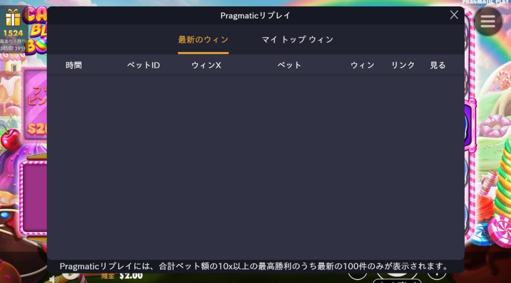 PCのベット履歴の確認方法2